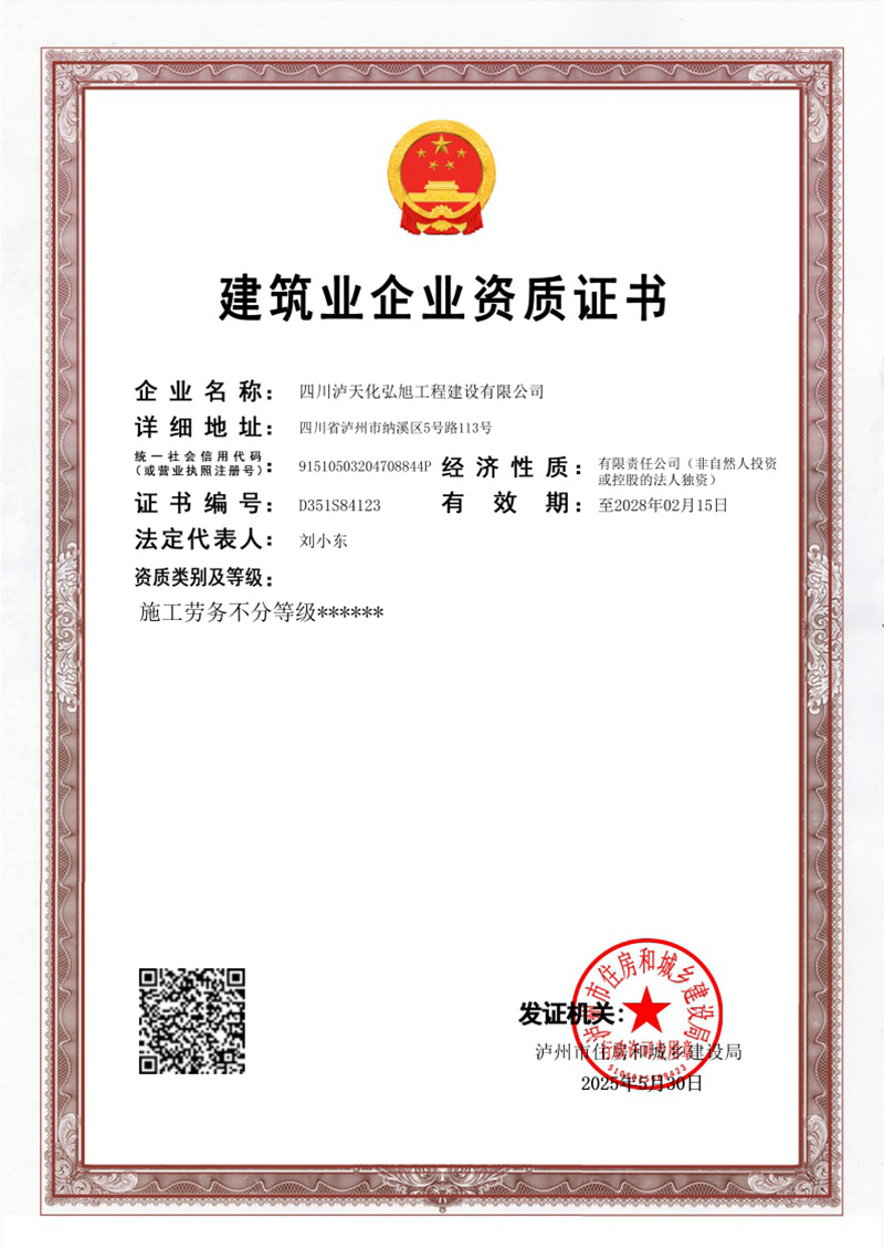 建筑業(yè)資質(zhì)證書(圖2)