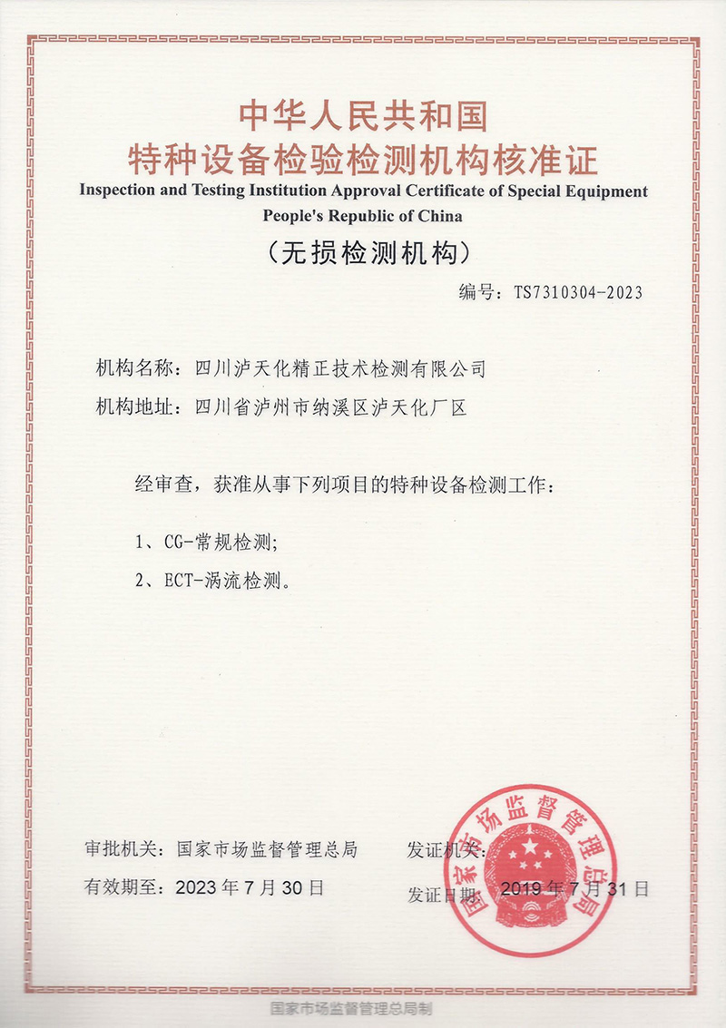 無(wú)損檢測(cè)（常規(guī)、渦流）(圖1)