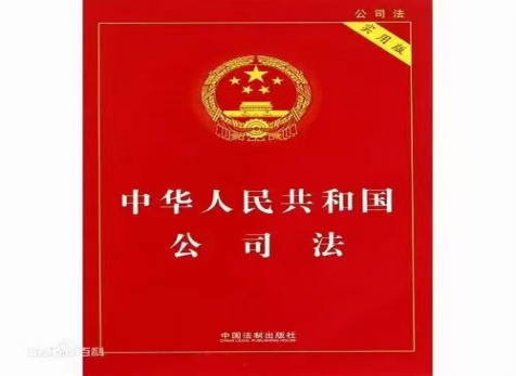 從實出發(fā)，隨時而變 ——學習新《公司法》有感