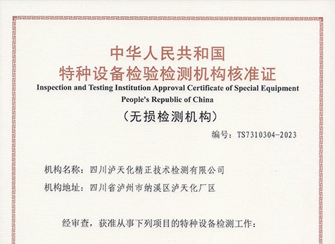 無損檢測（常規(guī)、渦流）